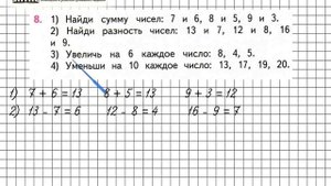 Страница 21 Задание 8 – Математика 2 класс (Моро) Часть 1