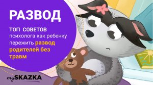 топ 7 советов психолога, как ребёнку пережить развод родителей без травм.