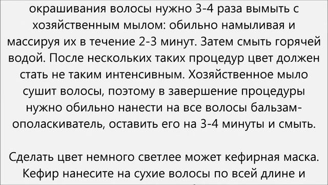 Как смыть краску с волос.Как быстро смыть краску с волос смотреть онлайн