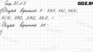 Стр. 85 № 3 - Математика 3 класс 1 часть Моро
