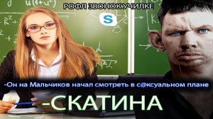 ПРАНКИ ПО ТЕЛЕФОНУ l ГЛАД ВАЛАКАС звонит училке по поводу ориентации его сына