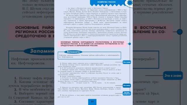 География 9кл. §5 Нефтяная промышленность