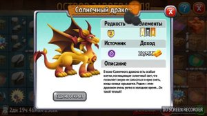 Dragon City (Город драконов) Остров завоевателя. Призы с героической гонки