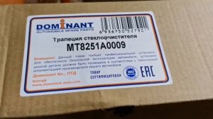 Замена трапеции стеклоочистителя Паджеро/Монтеро 3,4