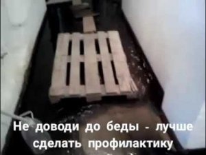 Дешевле прочистка - чем затопление