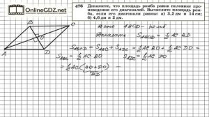Задание № 476 — Геометрия 8 класс (Атанасян)