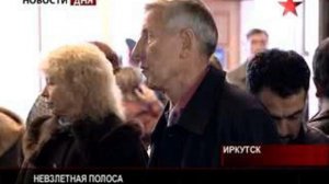 Топливный кризис. В аэропорту Иркутска пассажиры третьи сутк