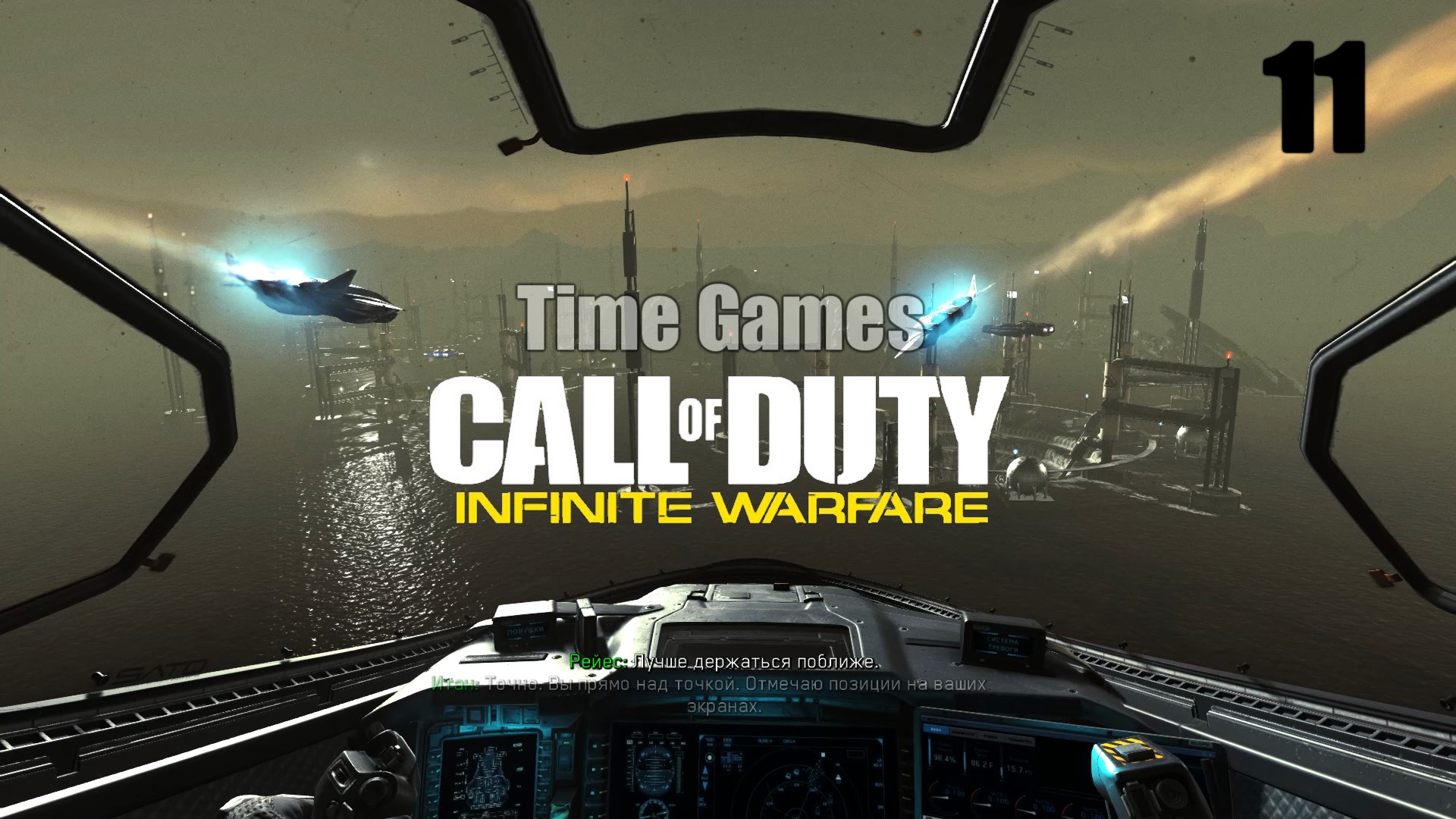 Прохождение Call of Duty - Infinite Warfare (60fps) #11 - Оп. Внезапная смерть (Побочное задание)