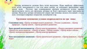 Организация развивающей среды   в группе раннего возраста