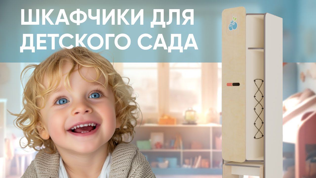 Детский шкафчик для детского сада во входную группу смотреть онлайн