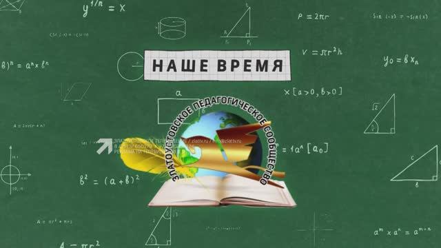 «НАШЕ ВРЕМЯ» №7