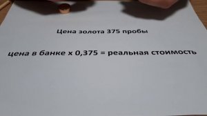 375 проба золота  - цена за грамм
