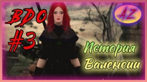 Black Desert Online. Путь новичка. Прохождение сюжета Валенсии. 3. Поручение короля.