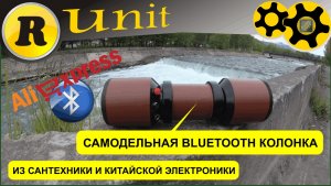 Портативная блютуз колонка своими руками