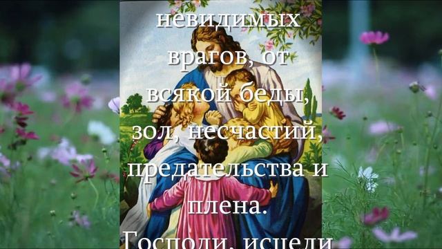 ЗАЩИТИ СВОЕГО РЕБЕНКА. МОЛИТВА ГОСПОДУ О ДЕТЯХ . УТРЕННЕЕ БЛАГОСЛОВЕНИЕ РОДИТЕЛЕЙ РЕБЕНКУ с текстом