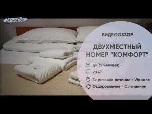 Двухместный номер Комфорт, Санаторий Славутич