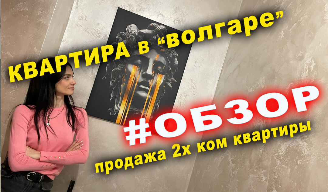 ?Продажа 2х КВ «ВОЛГАРЬ»?