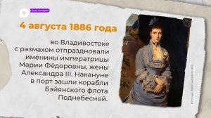 Есть история / 04.08