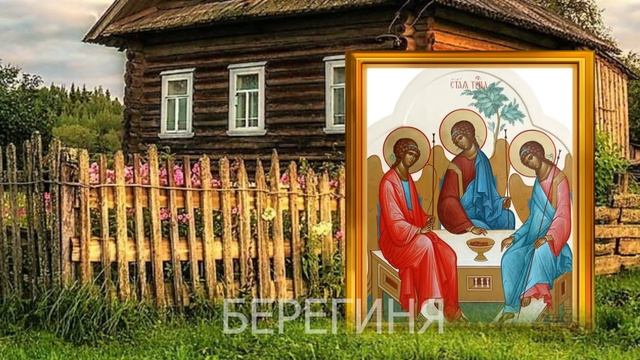 Не метите в Духов день чтобы Благодать из дома не вымести. Просите защиты