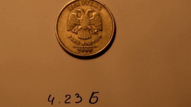Редкие монеты России.2 рубля 2009 СПМД старые немагнитные. Обзор монет по разновидностям из оборота смотреть онлайн