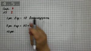 Страница 7 Задание 2 – Математика 2 класс Моро М.И. – Учебник Часть 1