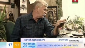 Мастерство чеканки по металлу.
