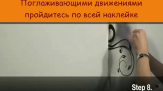 Как клеить наклейки