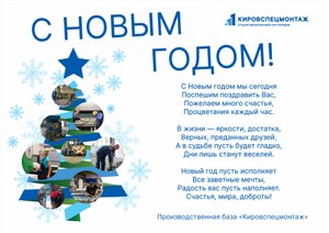 Поздравляем с Новым годом!
