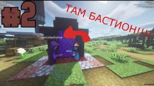НАШЛИ БАСТИОН!!! ВЫЖИВАНИЕ МАЙНКРАФТ