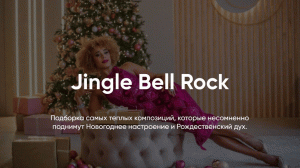 CHRISTMAS with FANTINE // Jingle Bell Rock