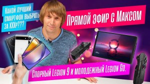 Какой смартфон выбрать за xxx рублей? Выбираем ноутбуки и оптимизируем сборки. Эфир от 04.09.2023.