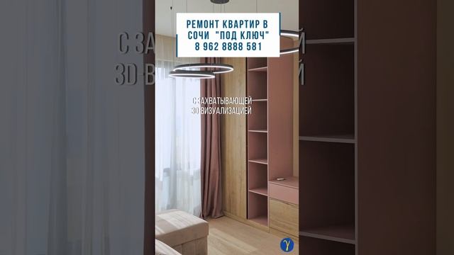 Ремонт квартир в Сочи "под ключ". 3D дизайн-проект в подарок #ремонтвсочи #новостройкавсочи