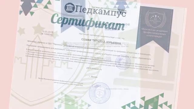 социальный педагог МБОУ "Гимназия" Семак Т Ю