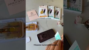 "Автоматическая" установка защитного стекла