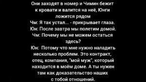 Фанфик/Омегаверс/Юнмины(Yoonmin) |Любви нельзя перечить| (8 часть)