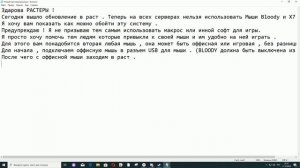 Решение проблемы Rust | EAC:Blacklisted device : Bloody mouse | 2019