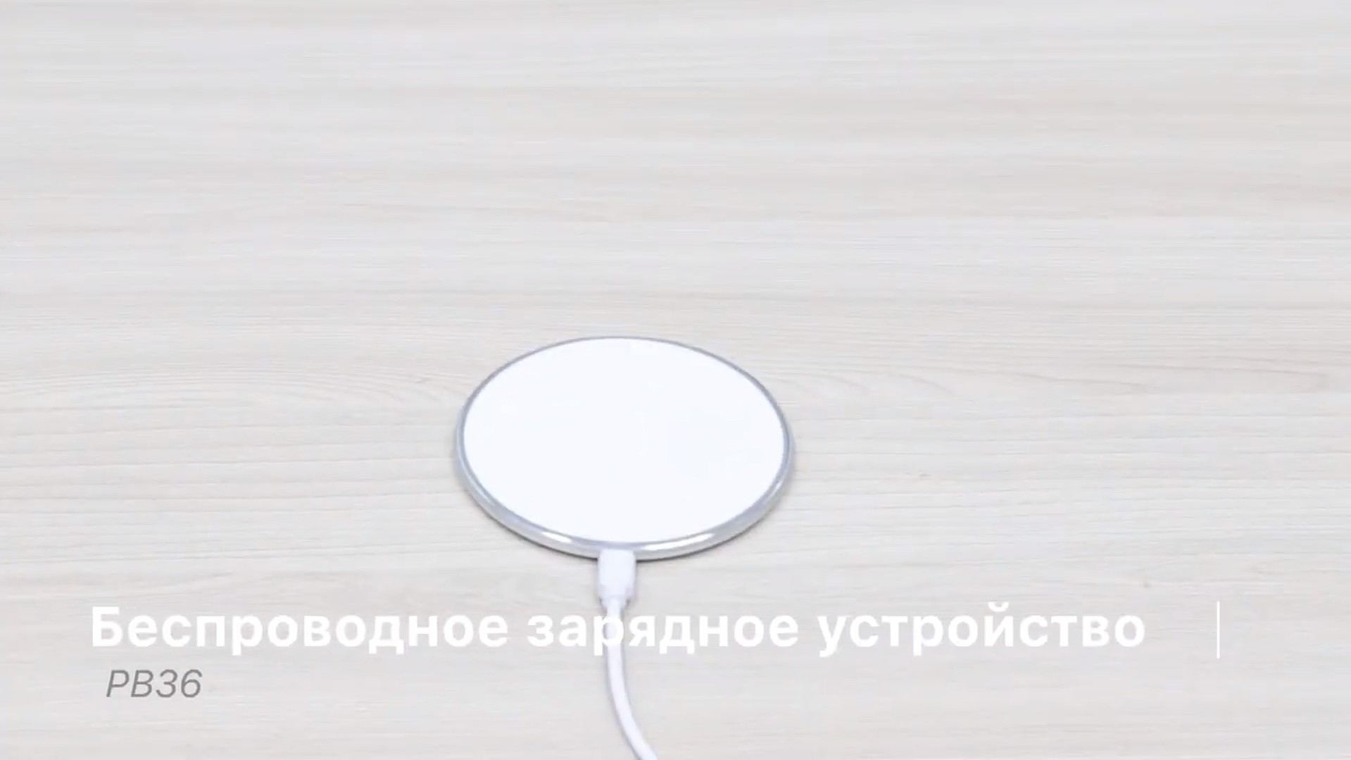 Беспроводное зарядное устройство Pancakecharging