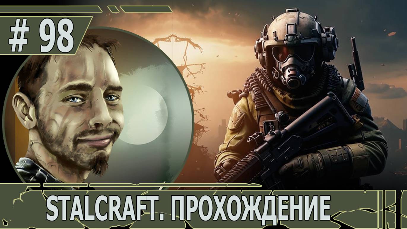 ИГРАЕМ В STALCRAFT | #stalcraft | #98 СЕВЕРНЫЕ ЗЕМЛИ