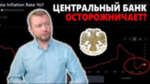 Инфляция растёт. ЦБ снова повысил ключевую ставку