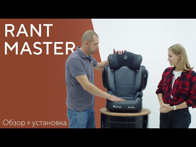 УСТАНОВКА АВТОКРЕСЛА RANT MASTER ISOFIX