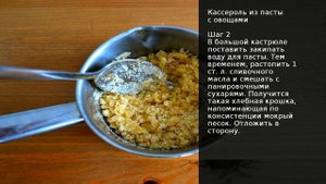 Кассероль из пасты с овощами . Рецепт от шеф повара Максима Григорьева