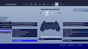 Как Моментально редактировать на пс4 в фортнайт фича Fortnite на л L Лучшие настройки Фортнайт на p