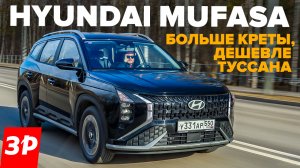 Hyundai Mufasa – два литра без турбо и честный автомат / кроссовер Хендай Муфаса тест и обзор