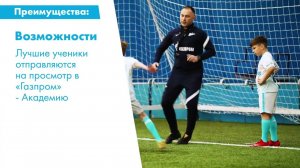 Франшиза детских футбольных школ «Зенит-Чемпионика»