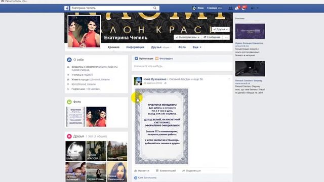 Фейсбук. Рекрутирование. Приглашение в бизнес. смотреть онлайн