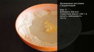 Дрожжевые рогалики с мармеладом . Рецепт от шеф повара Максима Григорьева