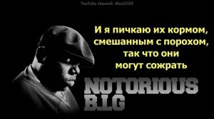 The Notorious B.I.G. - Warning (Предупреждение)  (На русском / перевод песни)