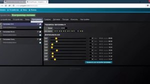 Веб-приложение для контроллера автоматического полива