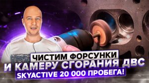 Как просто снизить расход и вернуть динамику Mazda с двигателем Skyctive?