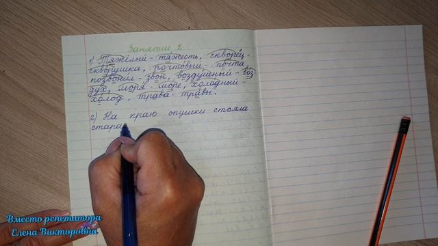 Объяснение и проверка 2 занятия по русскому языку смотреть онлайн